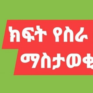 Jobs_in_Ethiopia