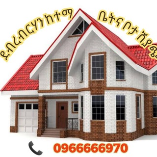 _______________________Debre_Berhan_city_house_and_land_sale